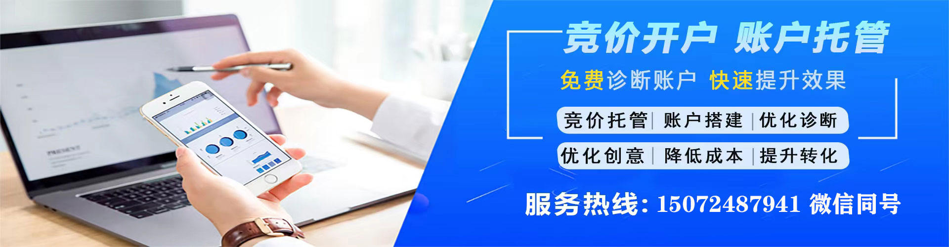 同仁竞价托管